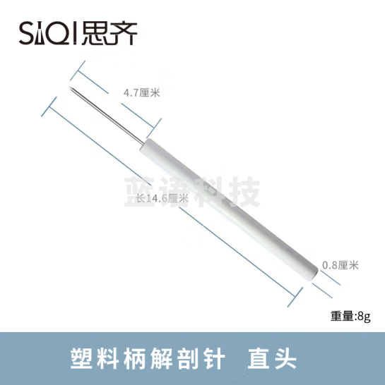 思齐（SiQi）塑料柄解剖针直头（20支装） 生物解剖器初高中生物解剖实验教学
