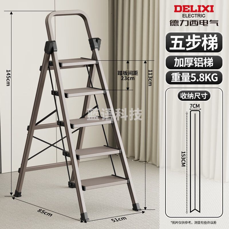德力西(DELIXI)家用梯子折叠多功能人字梯便携铝合金爬楼小扶梯五步梯