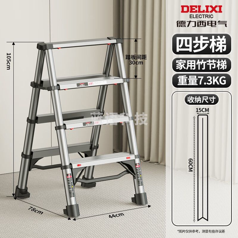 德力西(DELIXI)家用梯子折叠多功能人字梯便携铝合金爬楼可伸缩四步梯