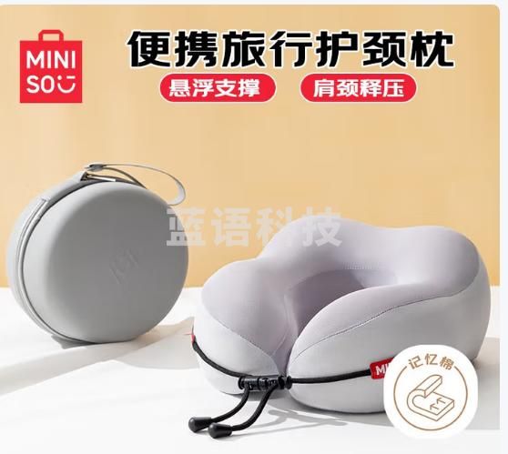 名创优品（MINISO）记忆棉u型枕护颈枕旅行便携靠枕长途出行脖枕办公室午睡枕神器