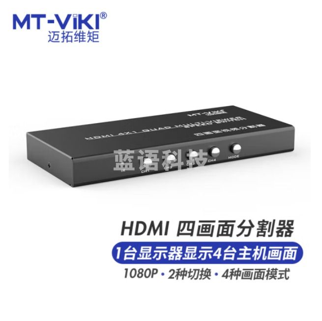 迈拓维矩 HDMI分割器四八画面合成器4进1出分屏器游戏视频电脑监控监视4口同步拼接器4个屏幕拼成大屏 4路 HDMI分割器 MT-SW041-B
