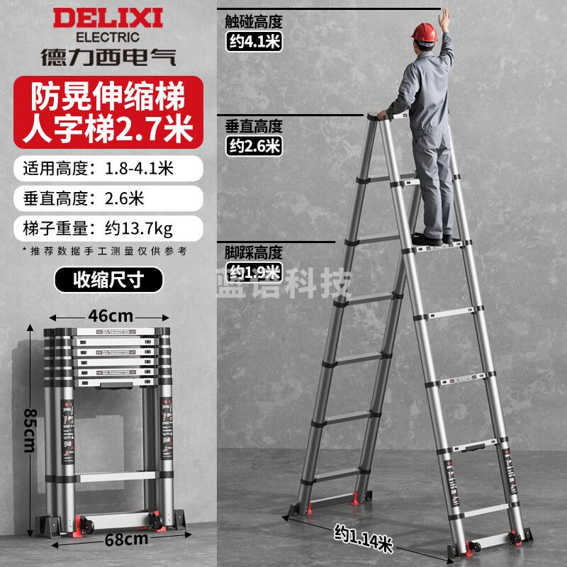 德力西DELIXI伸缩梯多功能人字梯铝合金工程可折叠升降便携家用人字梯2.7米