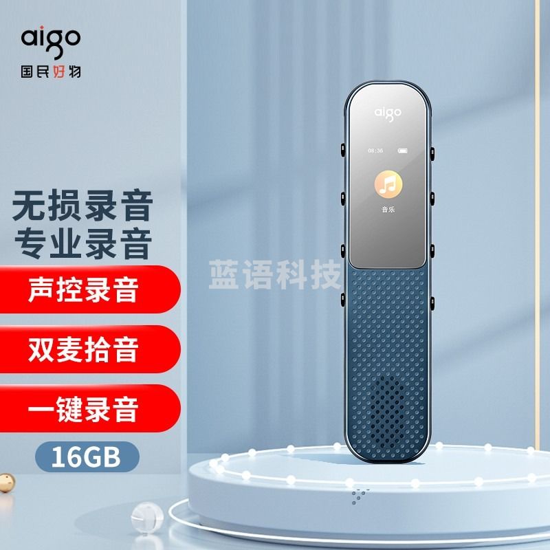 爱国者（aigo）录音笔R3366 16G 一键录音声控录音专业高清远距降噪录音器 蓝色