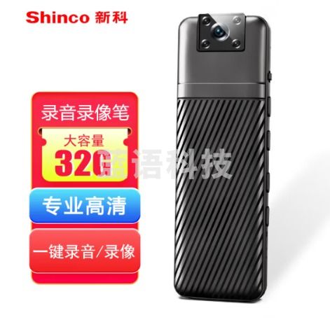 新科（Shinco）录音笔RV-08 32G专业高清录音录像设备 一键录音拍照摄像录音器