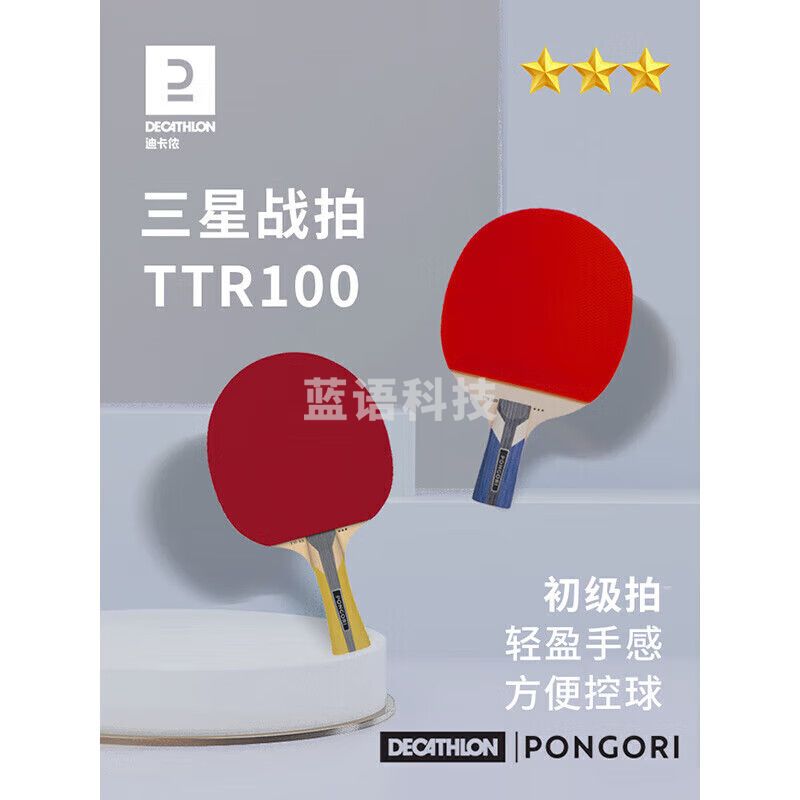 迪卡侬 正品乒乓球拍儿童初学Pongori乒乓球拍套装单拍IVE3TTR590-横拍单拍-4052855（只）