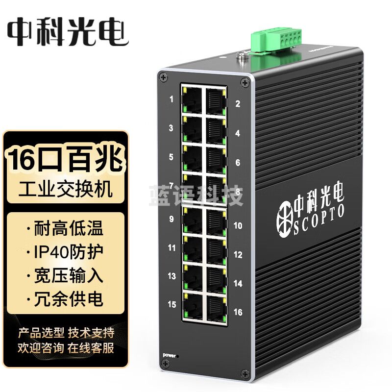 中科光电 工业级以太网交换机 网线分线器12V/24V/48V 导轨式 工业交换机 16口百兆ZK-6500-11-16FT 不含电源