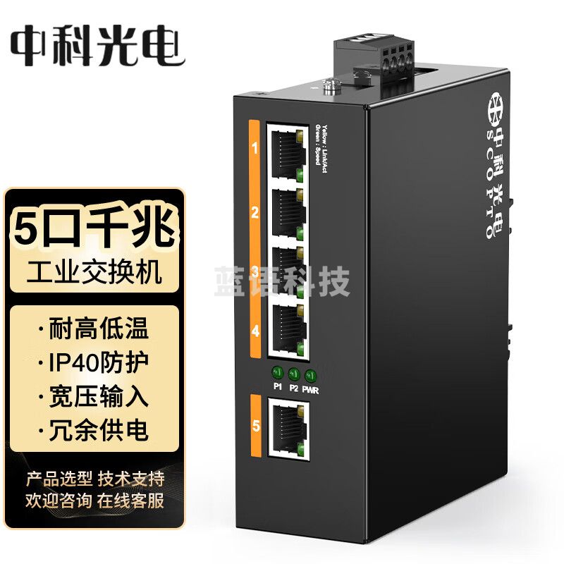 中科光电 工业级以太网交换机 网线分线器12V/24V/48V  工业交换机 5口千兆ZK-6500-11-5GT 不含电源