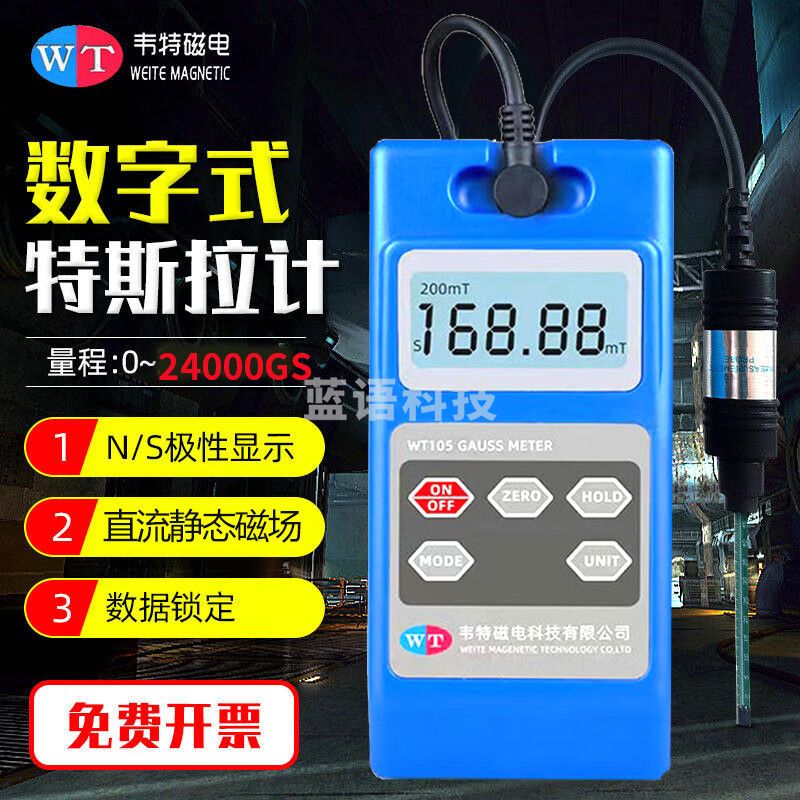 韦特磁电WT103手持数字高斯计强永磁铁表面磁场测试仪高斯表手持特斯拉计 WT103-5级精度