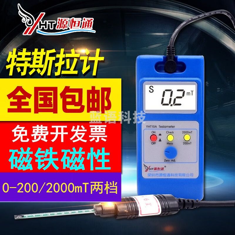 源恒通数字高斯计手持式特斯拉计2000mT磁铁表面磁场检测仪表磁计 YHT10A普通头款量程0.1-2000mT