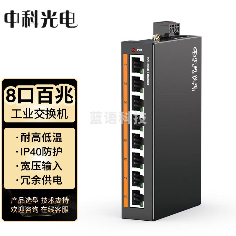 中科光电 工业级以太网交换机 网线分线器12V/24V/48V 导轨式 工业交换机 8口百兆ZK-6500-11-8FT 不含电源