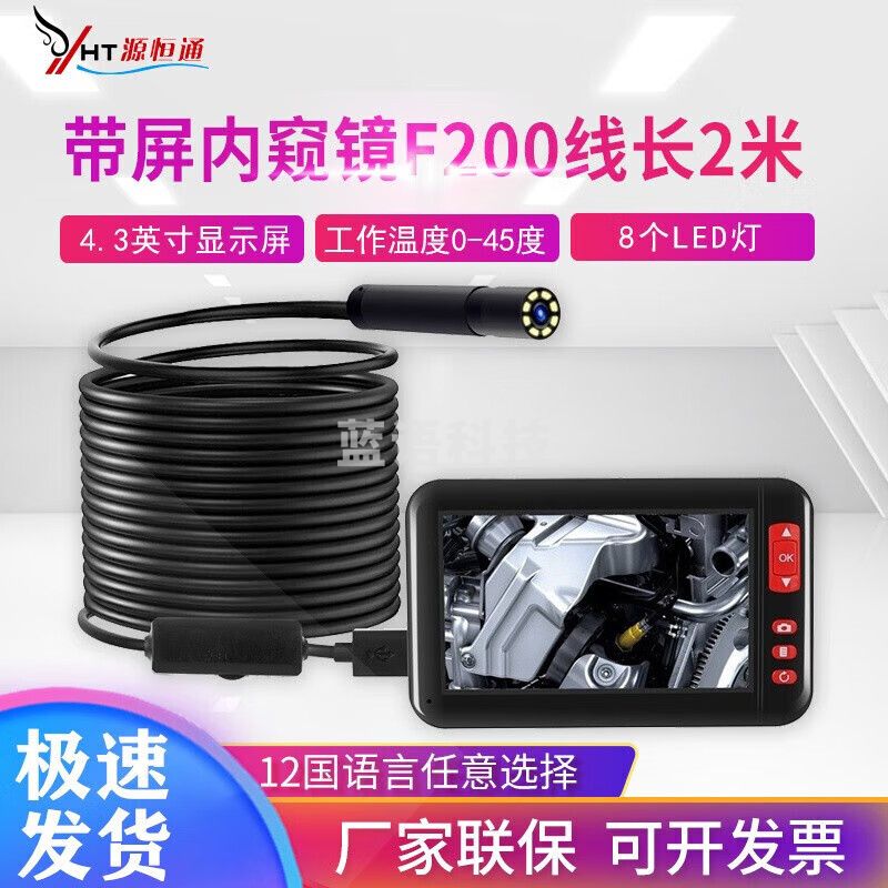 源恒通工业内窥镜无线WIFI手持款/带屏款管道高清摄像头汽修观察可视镜 带显示屏/线长2米(F200-2)