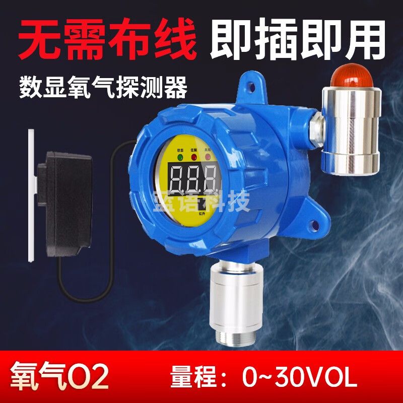 保时安 防爆工业可燃气体报警器独立式氨气氧气氯气硫化氢喷漆房天然气浓度探测器 BH-60(氧气O2独立工作）