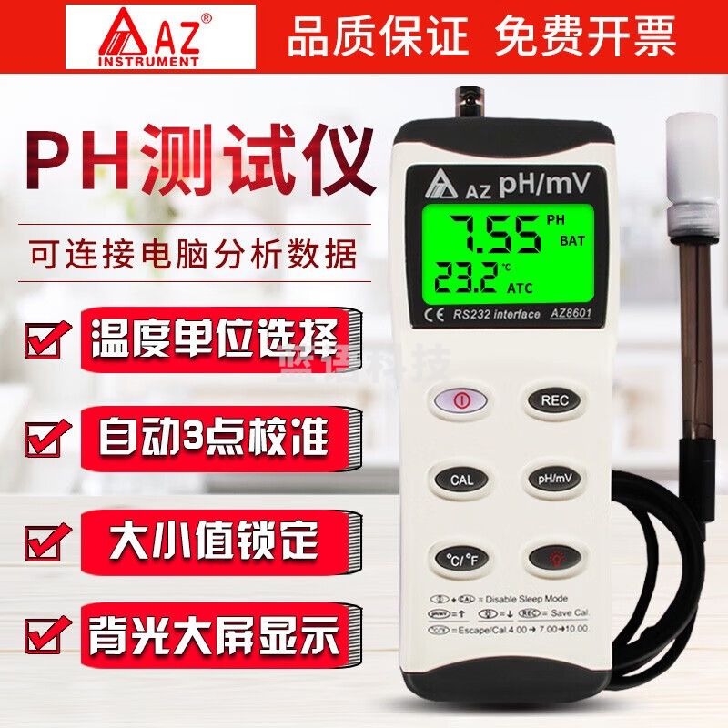 衡欣（AZ）台湾产高精度酸碱度计便携式ph值测试仪AZ8601酸度计工业pH计 AZ8601配校正液/工具箱