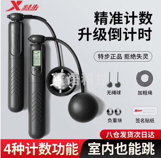 特步(XTEP)跳绳成人计数无绳有绳款加粗