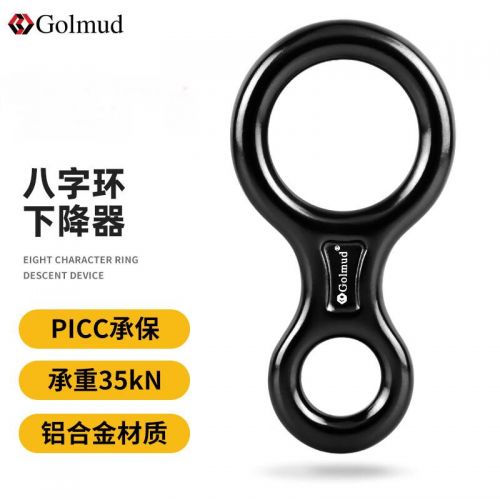哥尔姆8字环下降器35kn登攀装备安全防护高空缓降器手控速降器八字环黑色