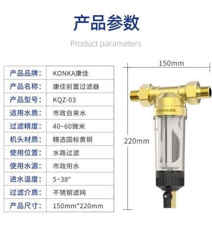康佳 前置过滤器 自动清洗 40微米UM 厨房家用自来水管道 六分活接【5T大流量峰值】-cpy2373