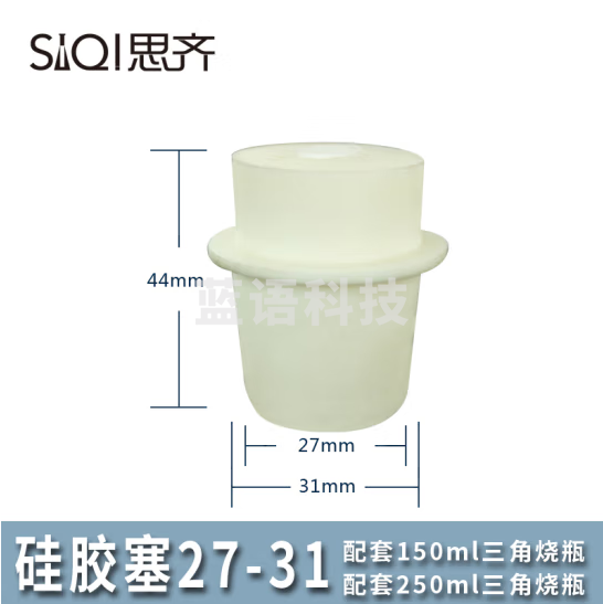 思齐（SiQi）硅胶塞27-31 多规格 三角烧瓶塞 试管塞烧瓶塞 30只装