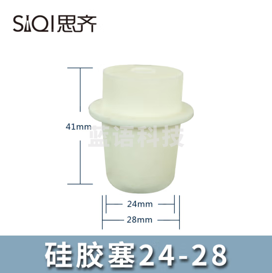 思齐（SiQi）硅胶塞24-28 多规格 三角烧瓶塞 试管塞烧瓶塞 30只装
