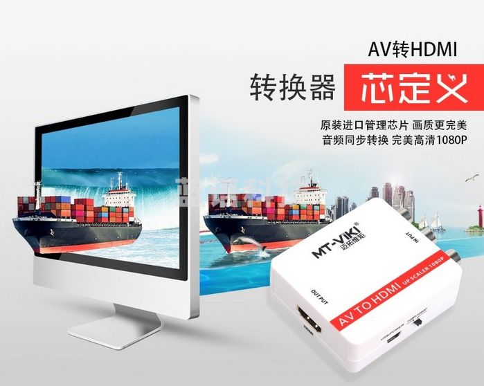 迈拓维矩 MT-AH01 AV转HDMI视频转换器模拟信号转电脑显示器