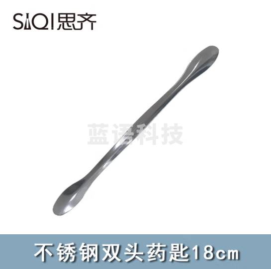 思齐（SiQi）双头不锈钢药匙18cm 20只