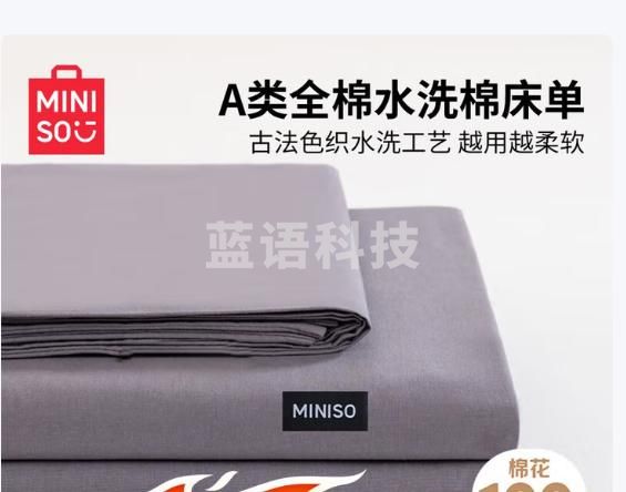 名创优品（MINISO）A类100%纯棉床单单件全棉被单160x230cm 学生宿舍单人0.9-1.2米床