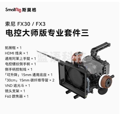 SmallRig斯莫格适用索尼FX3/FX30兔笼专用FX3 XLR手柄上手提延长转接音频配件相机电池钢化膜拍摄拓展框套件