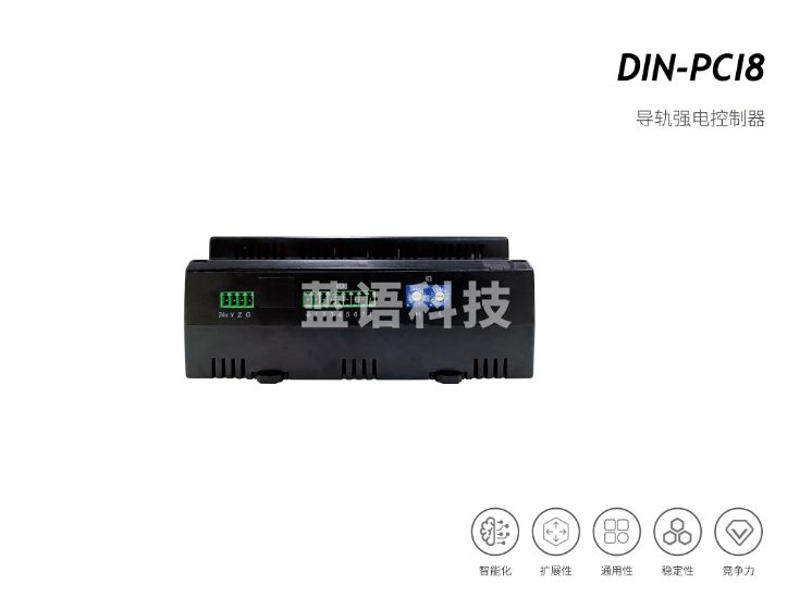 导轨强电控制器