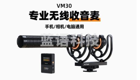 科唛COMICA VM30无线指向性麦克风话筒降噪手机相机枪式录收音麦