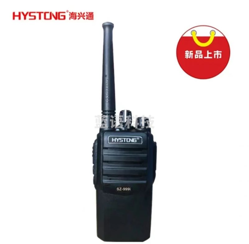 海兴通无线对讲机SZ-999i