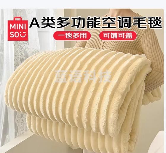名创优品（MINISO）毛毯夏天薄被夏凉被毯子午休毯午睡毯 空调被子毛巾被230x250cm