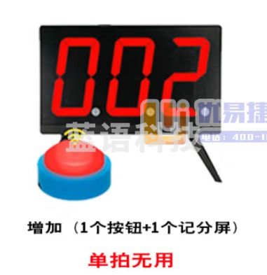 山水间E200J 知识竞赛抢答器 电脑出题软件 智能语音电子记分 支持投屏奔流E200J 增加1个按钮+1个记分屏