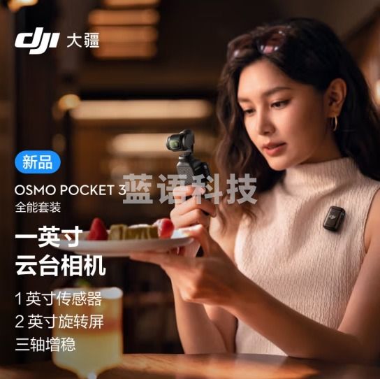 大疆 DJI Osmo Pocket 3 全能套装 一英寸口袋云台相机 OP灵眸手持数码相机