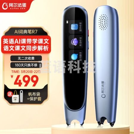 阿尔法蛋AI词典笔R7 英语点读笔神器 翻译笔离线扫描 中小学英汉扫读学习笔单词笔电子词典学习机 开学礼物