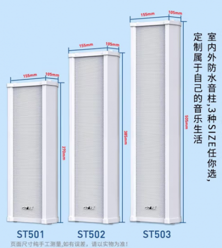 先科ST-501户外蓝牙防水音柱 挂墙壁挂式音响功放喇叭 蓝牙版音柱90w主机器