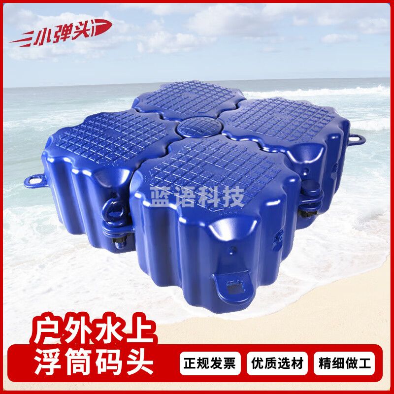 小弹头水上浮筒 塑料移动浮桶钓鱼浮桥游艇码头摩托艇泊位 1平方（4个）