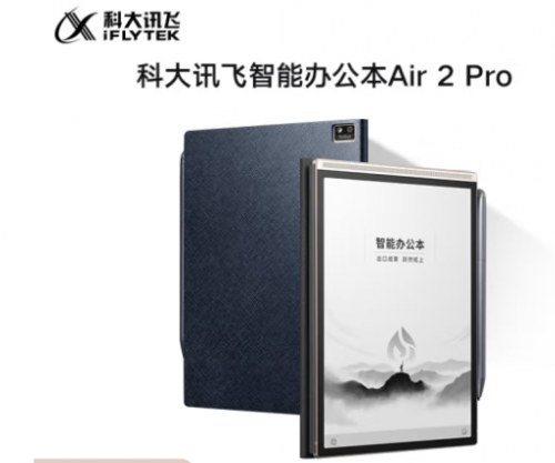科大讯飞【重磅新品】智能办公本Air 2 Pro水墨蓝 8.2英寸电子书墨水屏电纸书 AI电子笔记本 语音转文字