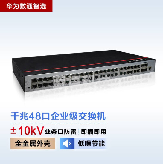 华为数通智选交换机48口千兆以太网+4光口千兆 易云S200-48T4S