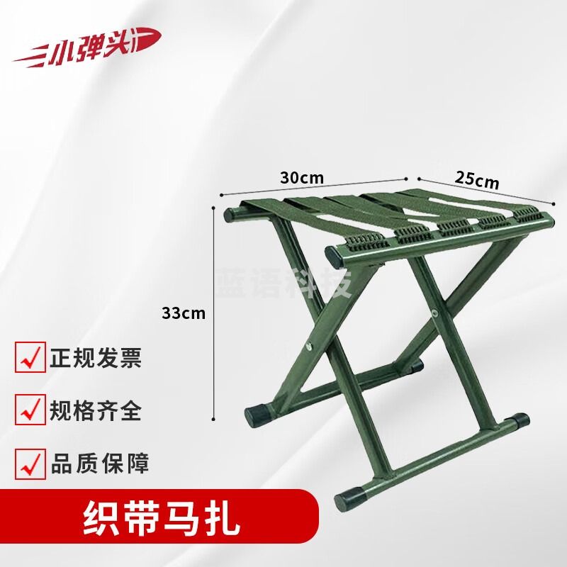 小弹头军绿色织带马扎 精工便携军训小凳子 40轻便款
