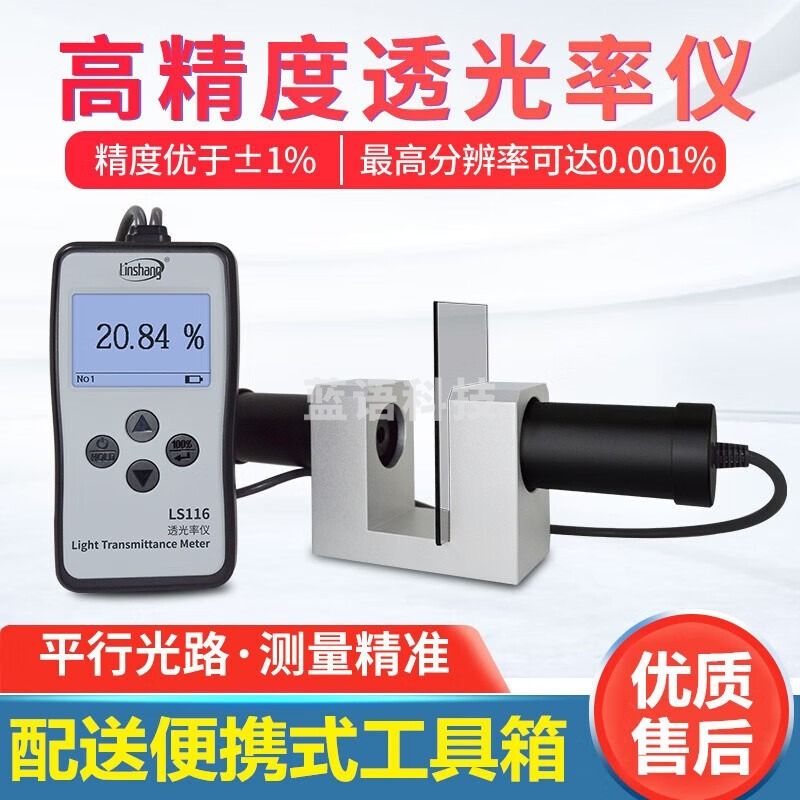 林上（linshang）玻璃透光率计透光率测试仪玻璃透光率检测仪塑料透光率仪表 LS116适合透明材料