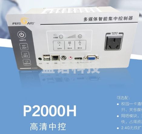多媒体智能集中控制器