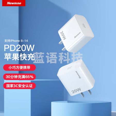 纽曼（Newmine）CH-618苹果充电器iPhone14充电头PD20W快充苹果14Plus/13ProMax/12/11/iPadmini华为手机平板Type-C插头