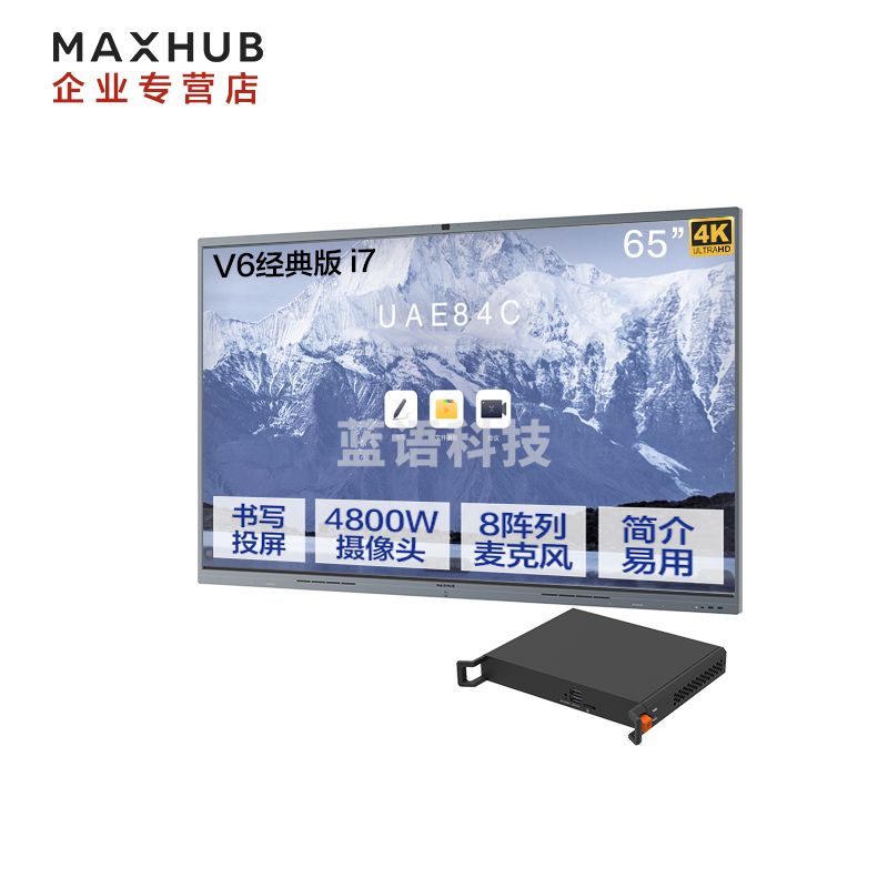MAXHUB会议平板65英寸windows-i7系统 V6经典款CF65MA交互式智能电子白板一体机远程办公视频会议平板无线投屏