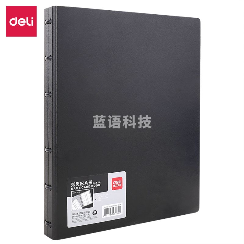 得力(deli)600枚商务活页名片册名片夹 大容量名片收纳包 办公用品 黑色5780 单个装