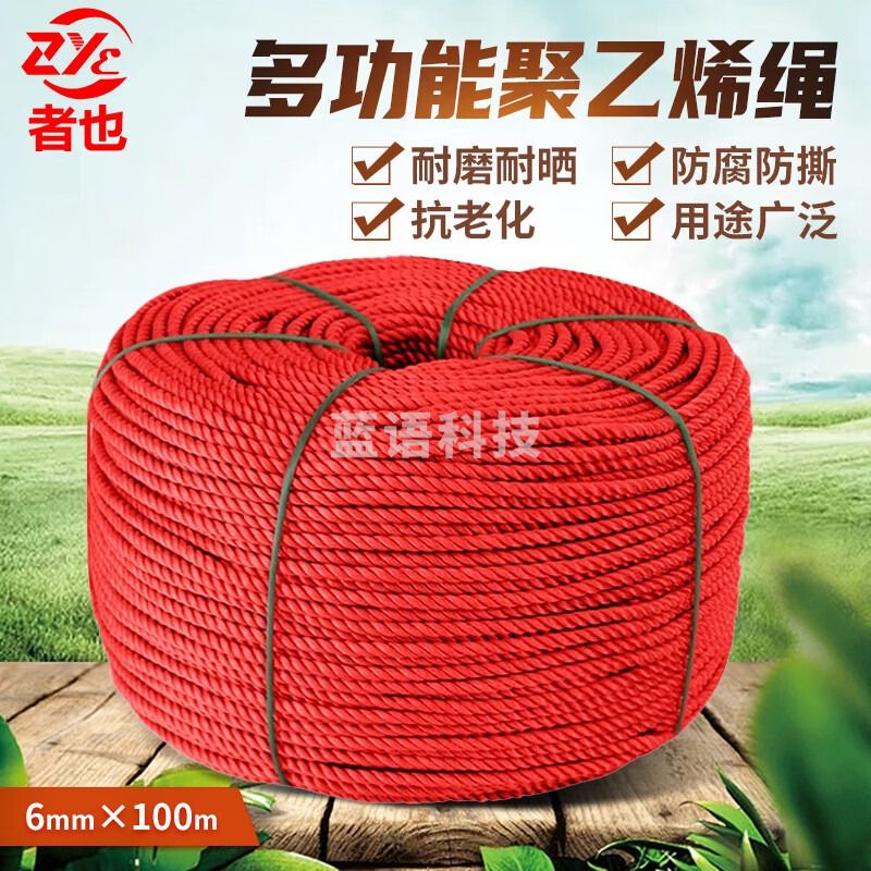 多功能尼龙绳捆扎绳加厚加密货物捆绑绳耐磨晾衣绳 红色6mm*100米