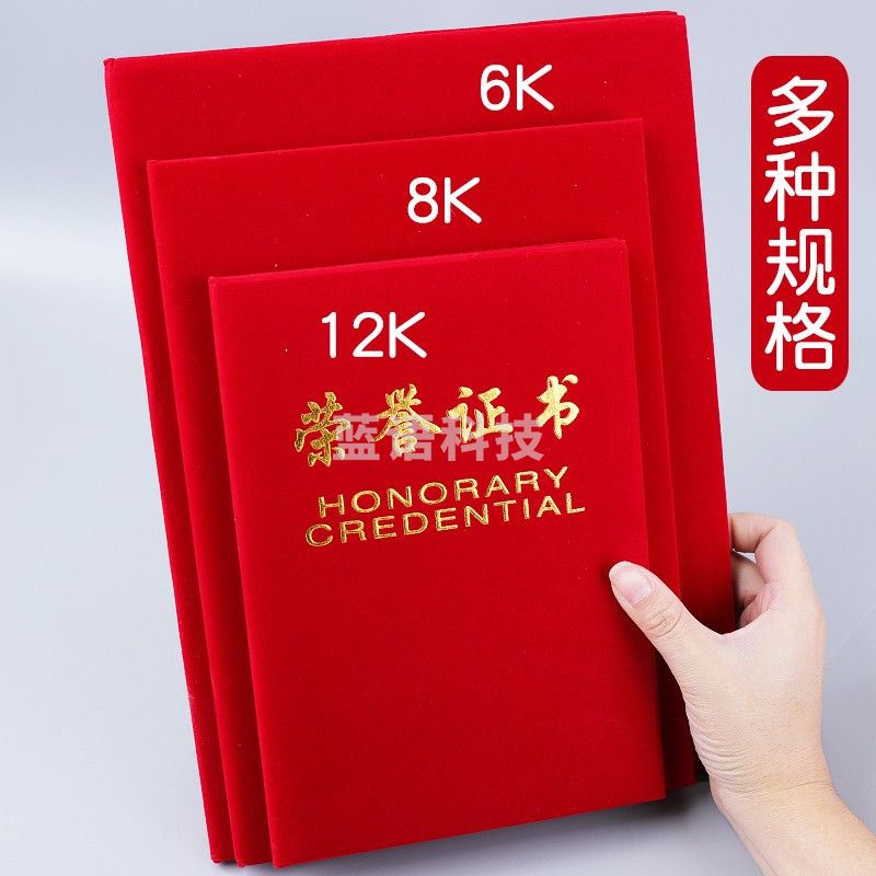 得力荣誉证书 绒布封面获奖得奖证书 荣光系列 8K 绒面8K/7577【10本】