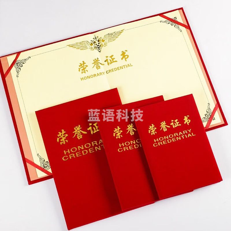 得力(deli)6K绒面荣誉证书附带内芯 7576 单本装