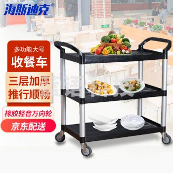 海斯迪克 HK-727 三层塑料小推车 加厚大号塑料餐车 收碗碟车送餐车上菜车 黑色