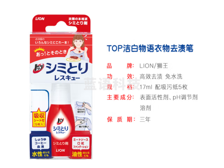 狮王（Lion）衣物去渍笔17ml 免洗便携魔法去污笔（支）