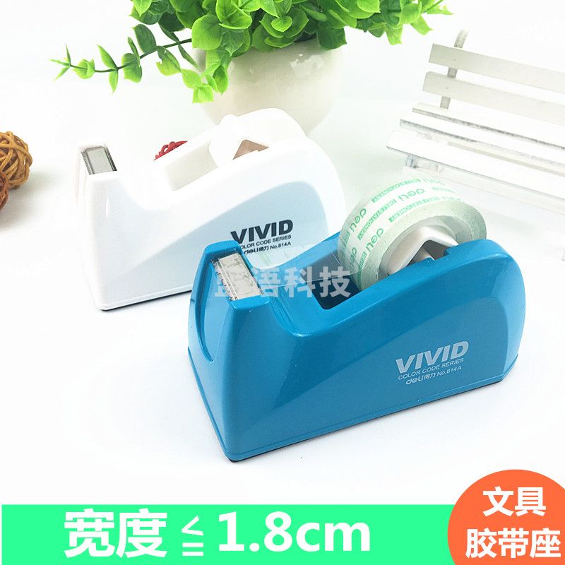 得力 814A 胶带座小号透明胶带切割器