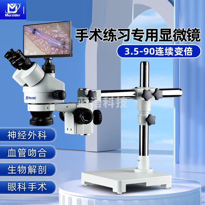 迈时迪（Murzider）眼科 练习显微镜血管吻合神经外术解剖微雕手机维修高清体视MSD203 三目3.5-90倍+11.6寸一体屏